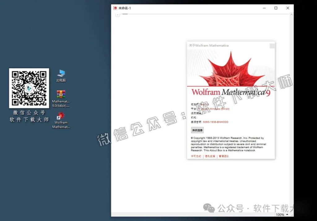 图片[26]-Mathematica 9.0(综合性科学计算软件)中文破解版详细安装图文教程：附下载地址