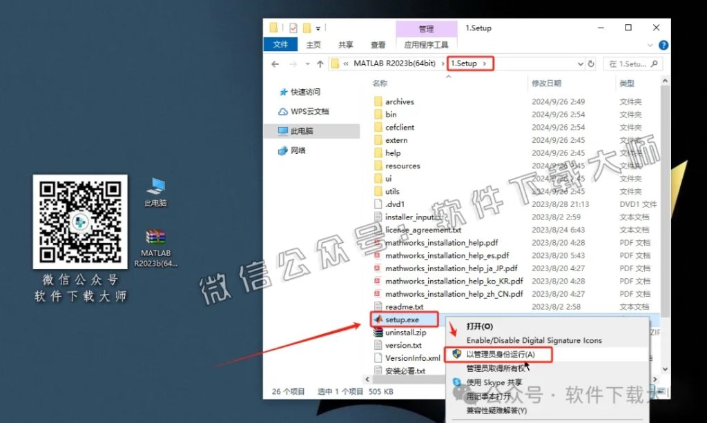 图片[3]-Matlab R2023b(商业数学软件)中文免费版详细安装图文教程：附下载地址