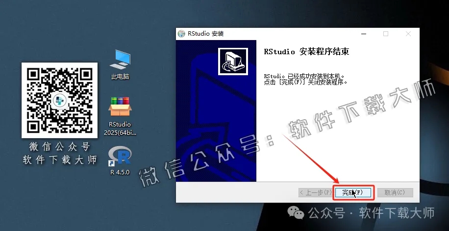 图片[19]-RStudio 2025(For R语言4.5.0的集成开发环境)中文官网版详细安装图文教程：附下载地址