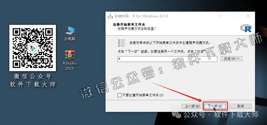 图片[11]-RStudio 2023(For R语言4.3.0的集成开发环境)中文官网版详细安装图文教程：附下载地址