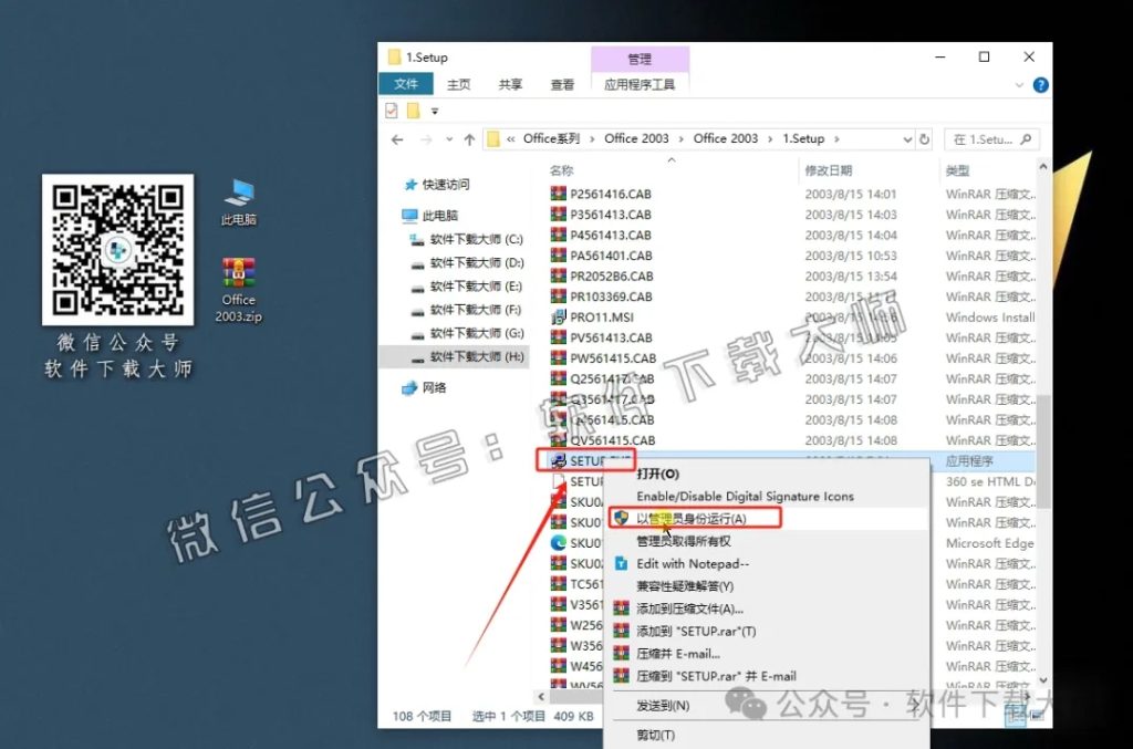 图片[5]-Microsoft Office 2003专业版中文破解版详细安装图文教程：附下载地址