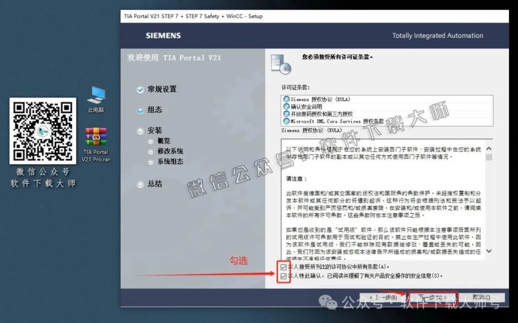 图片[18]-西门子博途TIA Portal V21 Pro(自动化编程软件)中文版下载安装包及安装图文教程