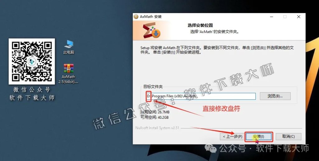 图片[9]-AxMath 2.5(数学公式编辑器)中文破解版图文教程：附下载地址