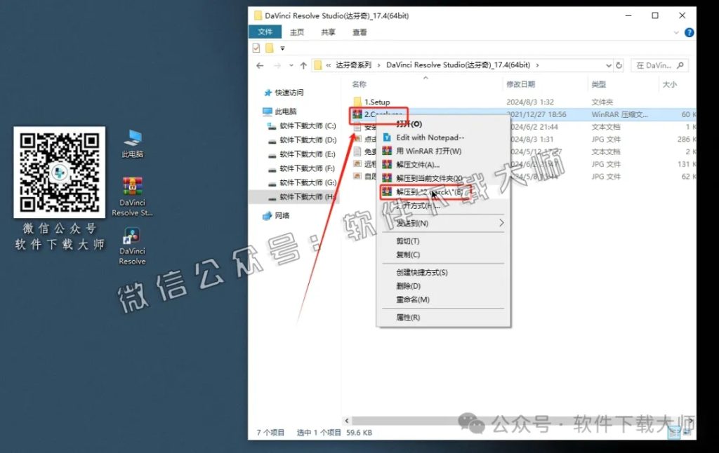 图片[16]-DaVinci Resolve Studio 17.4(达芬奇调色)中文破解版详细安装图文教程：附下载地址