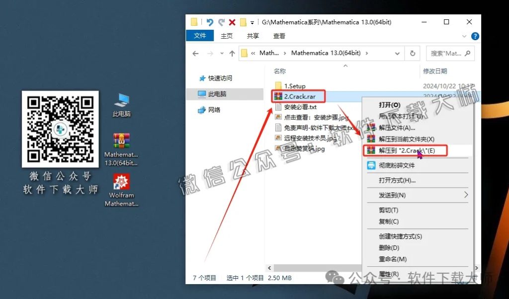 图片[16]-Mathematica 13.0(综合性科学计算软件)中文破解版详细安装图文教程：附下载地址