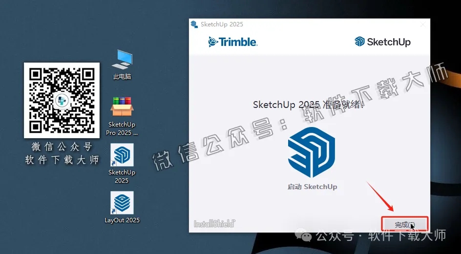 图片[11]-SketchUp Pro 2025(SU草图大师)中文破解版详细安装图文教程：附下载地址