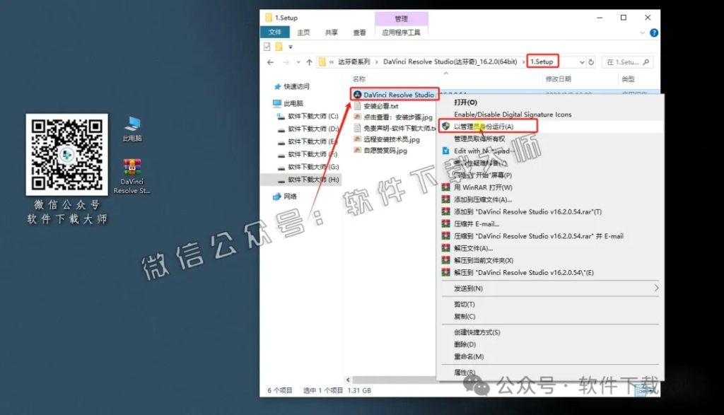 图片[5]-DaVinci Resolve Studio 16.2(达芬奇调色)中文破解版详细安装图文教程：附下载地址