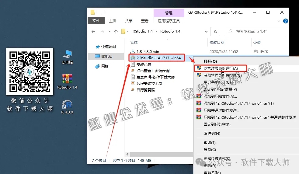 图片[15]-RStudio 1.4(For R语言4.3.0的集成开发环境)中文官网版详细安装图文教程：附下载地址
