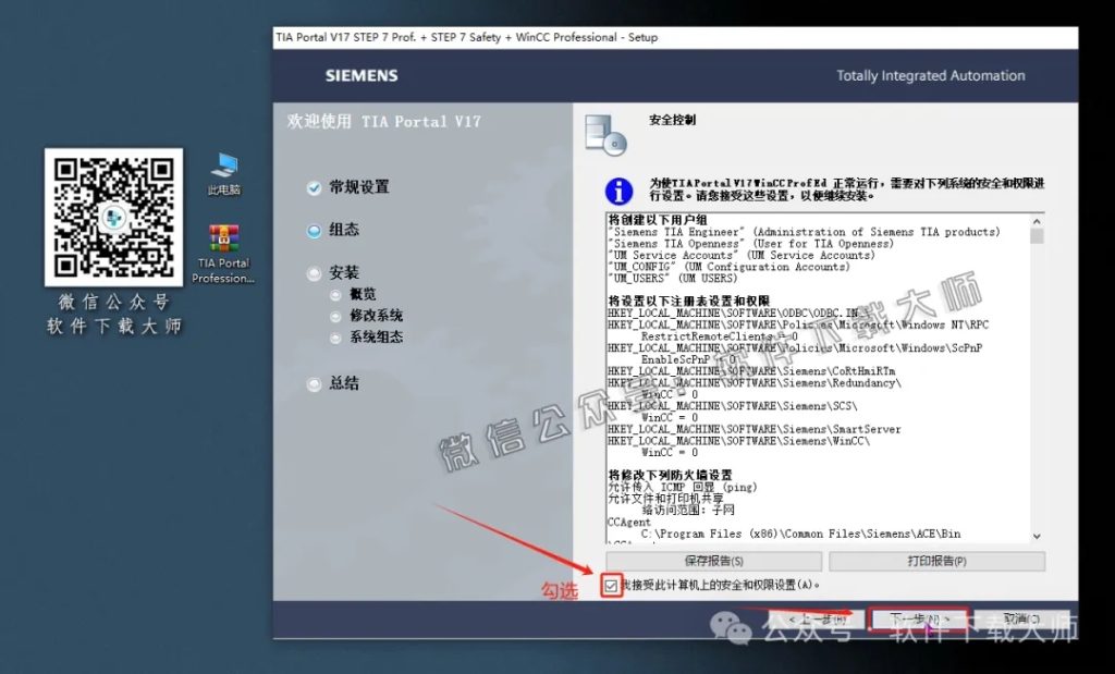 图片[20]-西门子博途TIA Portal V17(自动化编程软件)中文版下载安装包及安装图文教程