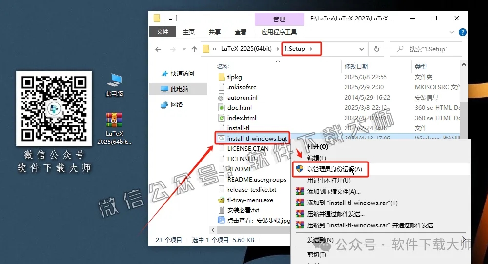 图片[3]-LaTeX 2025(基于ΤΕΧ的排版系统)中文破解版详细安装图文教程：附下载地址