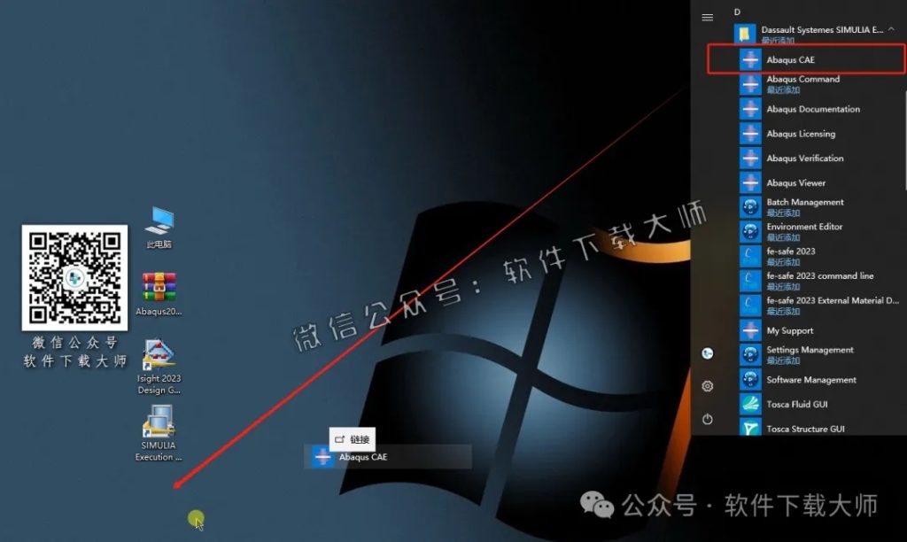 图片[57]-Abaqus 2023(工程模拟有限元软件)中文破解版详细安装图文教程：附下载地址