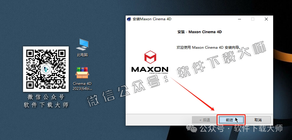 图片[5]-Cinema 4D 2023(C4D三维设计)中文破解版详细安装图文教程：附下载地址