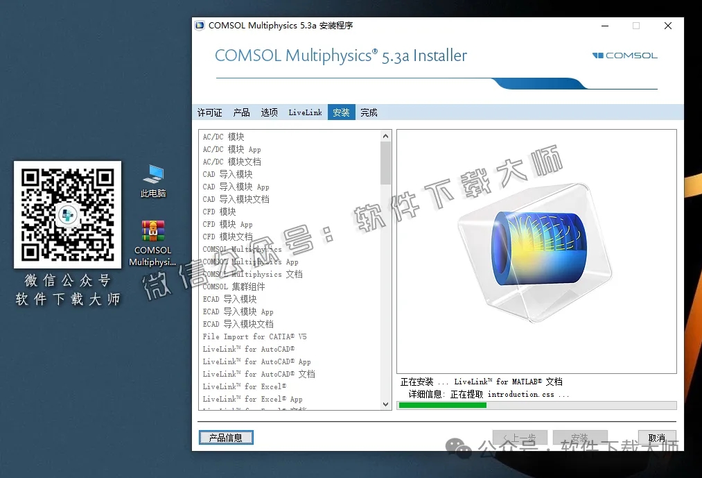 图片[15]-​COMSOL Multiphysics V5.3a(数值仿真设计)中文破解版图文教程附：下载地址