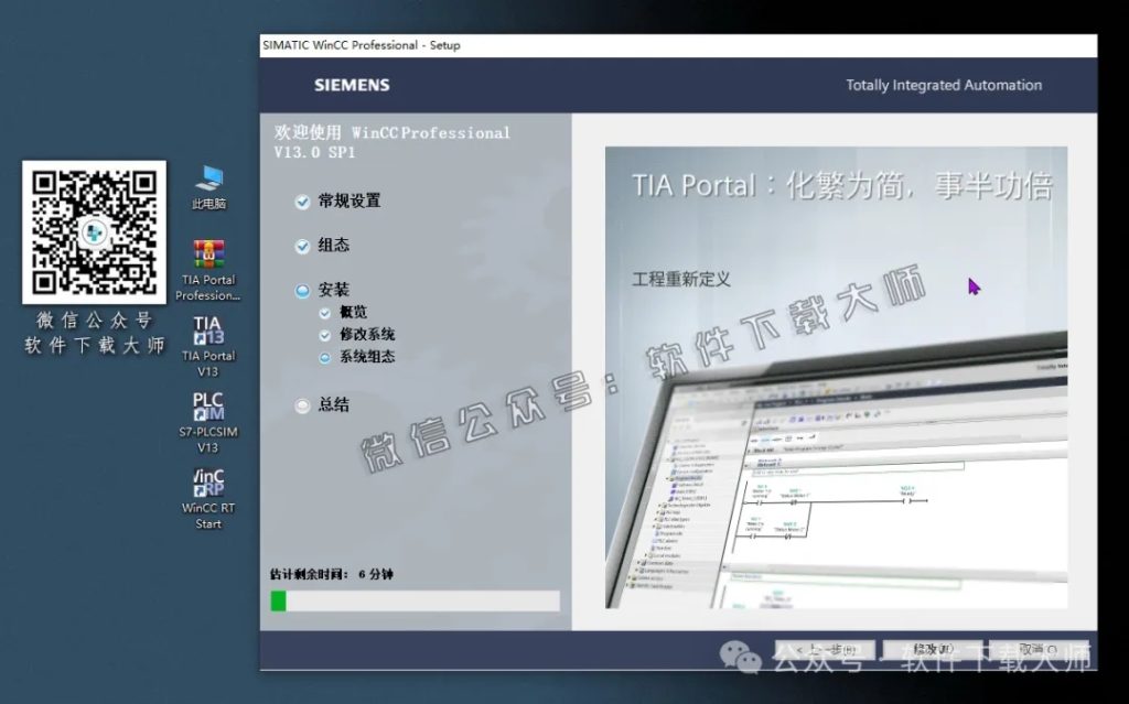 图片[49]-西门子博途TIA Portal V13(自动化编程软件)中文版下载安装包及安装图文教程
