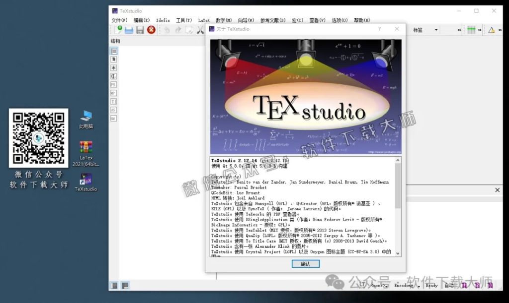 图片[22]-LaTeX 2021(基于ΤΕΧ的排版系统)中文破解版详细安装图文教程：附下载地址