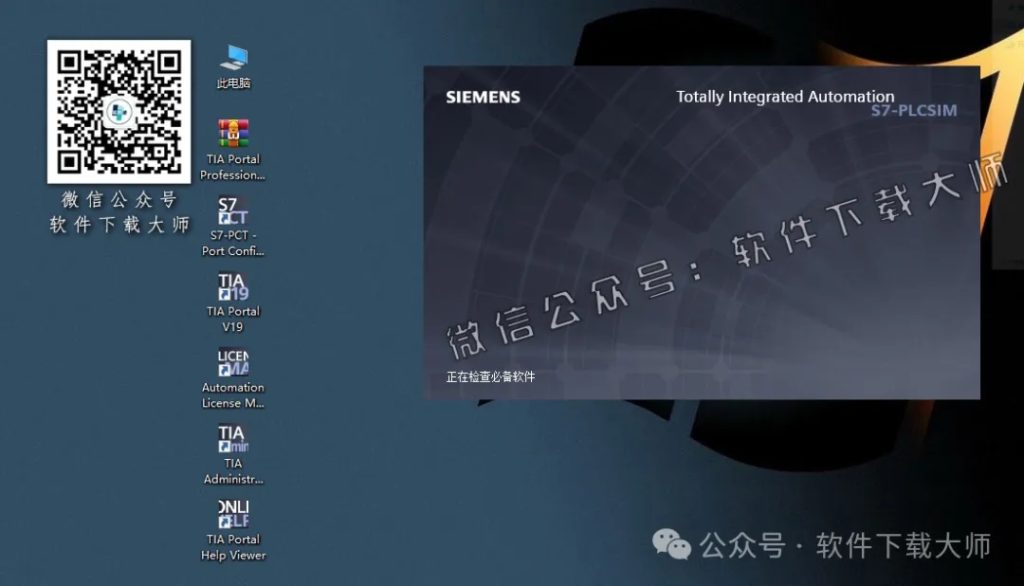 图片[30]-西门子博途TIA Portal V19(自动化编程软件)中文版下载安装包及安装图文教程