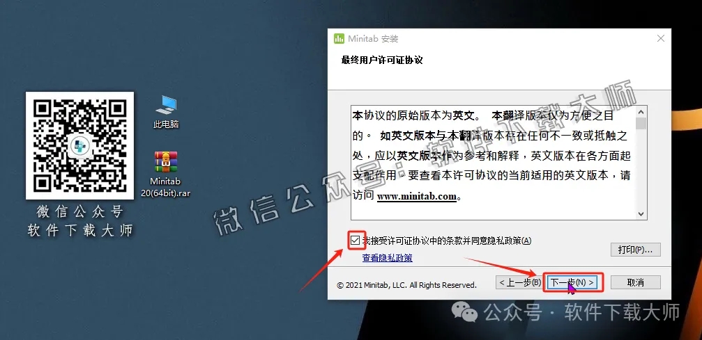 图片[7]-Minitab 20(质量管理统计分析)中文破解版详细安装图文教程：附下载地址