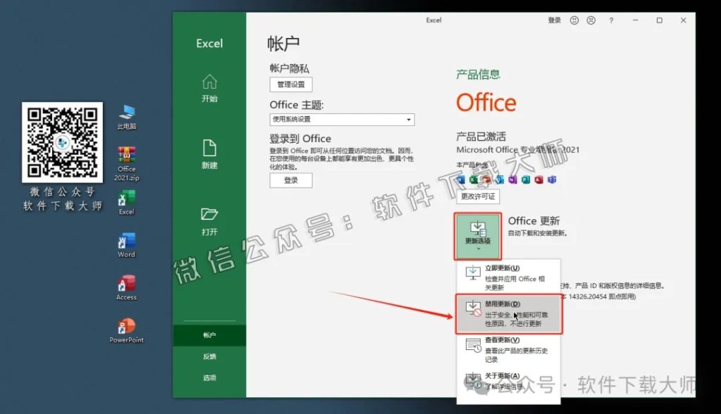 图片[16]-Office 2019专业增强版中文破解版详细安装图文教程：附下载地址