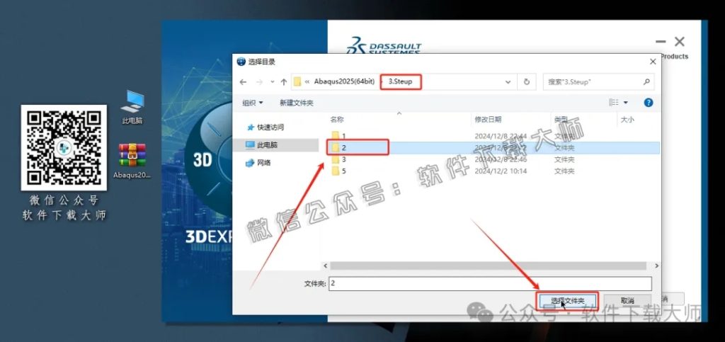 图片[24]-Abaqus 2025(工程模拟有限元软件)中文破解版详细安装图文教程：附下载地址-
