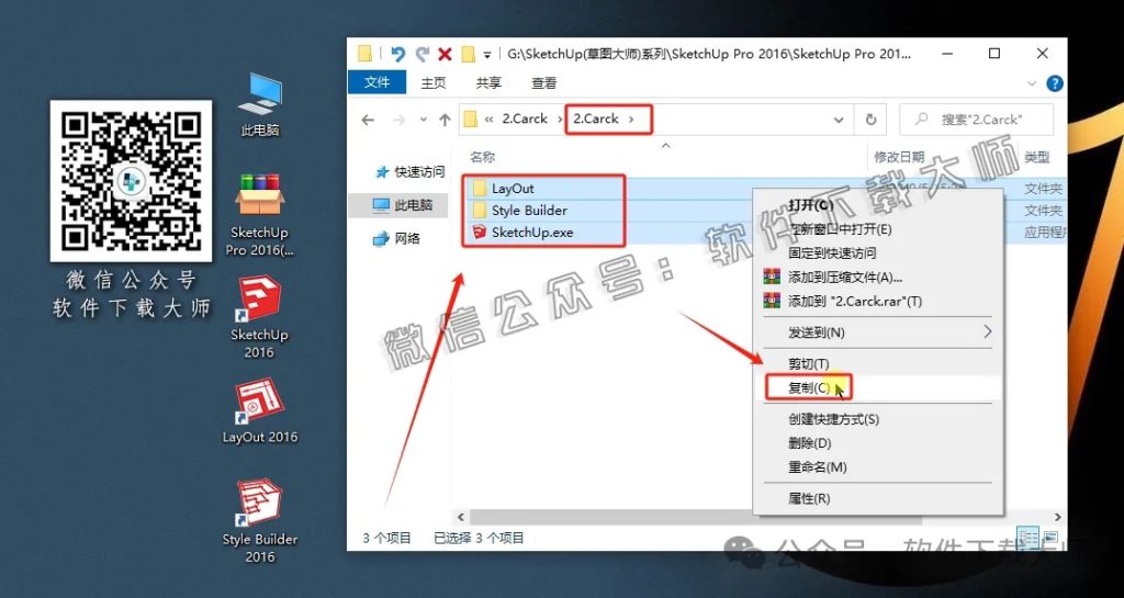 图片[13]-SketchUp Pro 2016(SU草图大师)中文破解版详细安装图文教程：附下载地址
