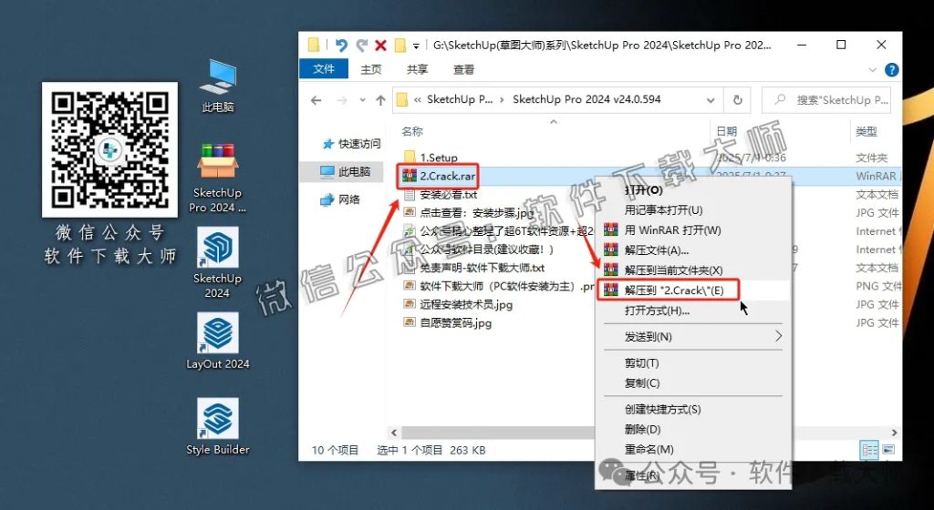 图片[11]-SketchUp Pro 2024(SU草图大师)中文破解版详细安装图文教程：附下载地址