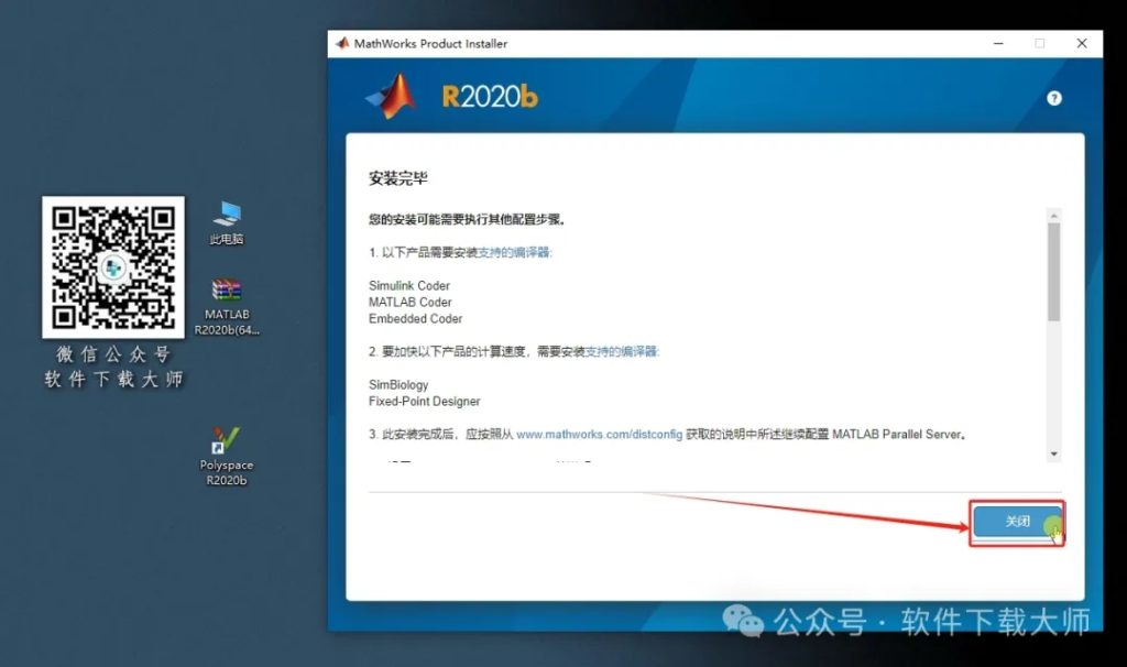 图片[15]-Matlab R2020b(商业数学软件)中文免费版详细安装图文教程：附下载地址