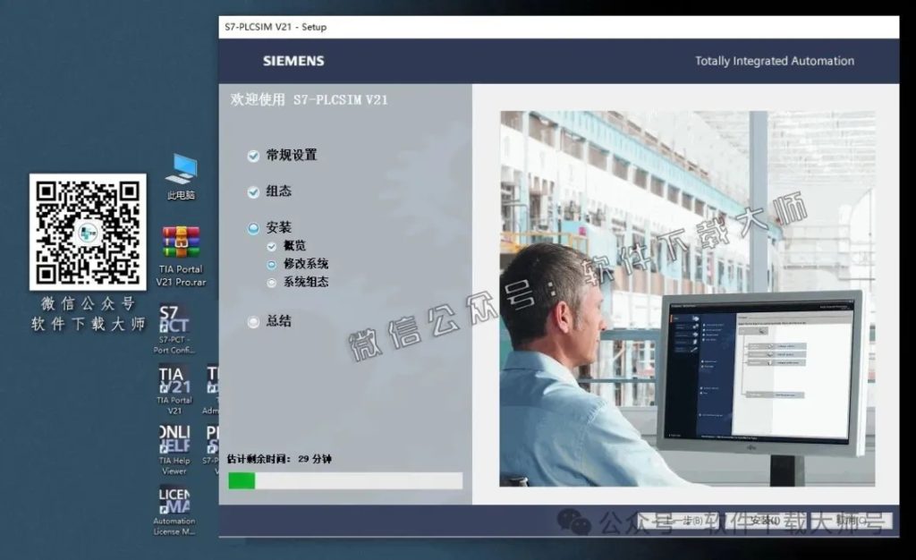 图片[34]-西门子博途TIA Portal V21 Pro(自动化编程软件)中文版下载安装包及安装图文教程
