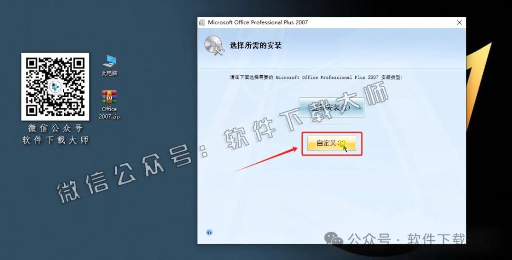 图片[13]-Microsoft Office 2007专业增强版中文破解版详细安装图文教程：附下载地址