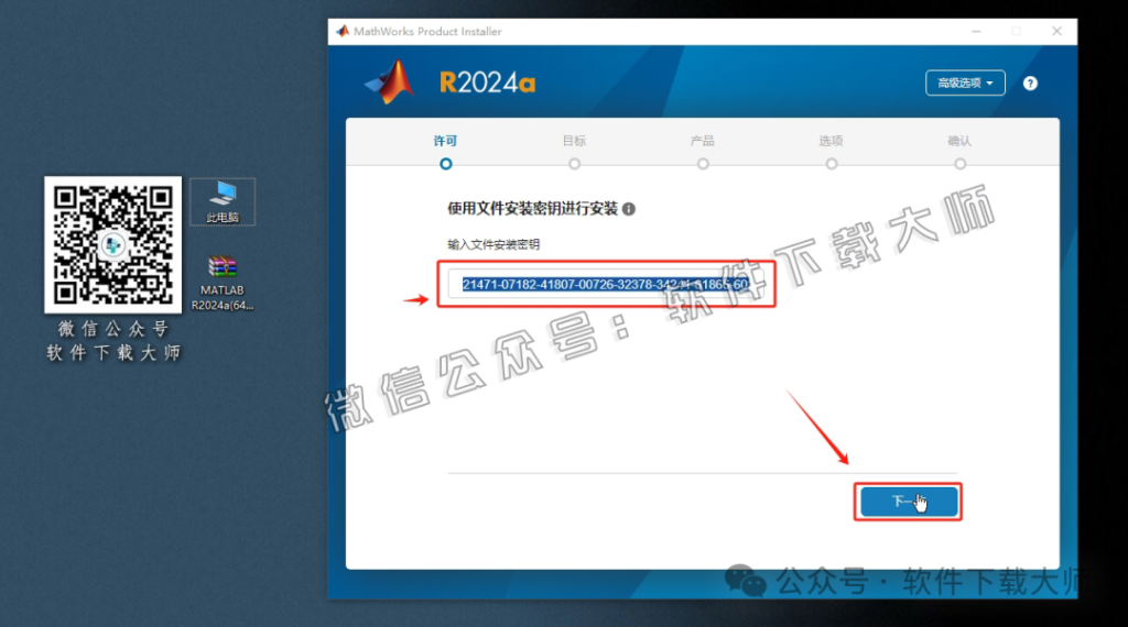 图片[6]-Matlab R2024a(商业数学软件)中文免费版详细安装图文教程：附下载地址