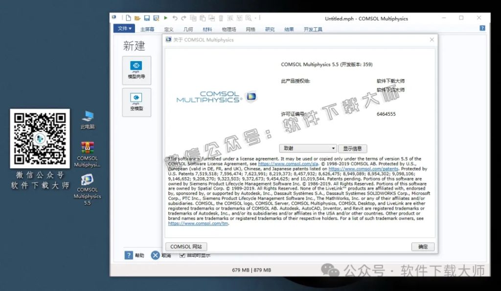 图片[19]-​COMSOL Multiphysics V5.5(数值仿真设计)中文破解版图文教程附：下载地址