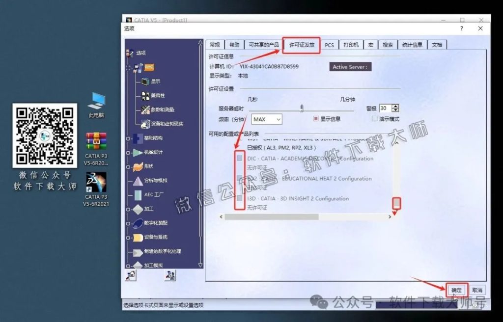 图片[39]-CATIA P3 V5-6R2021工业级三维CAD/CAM/CA 中文破解版安装教程：附下载地址