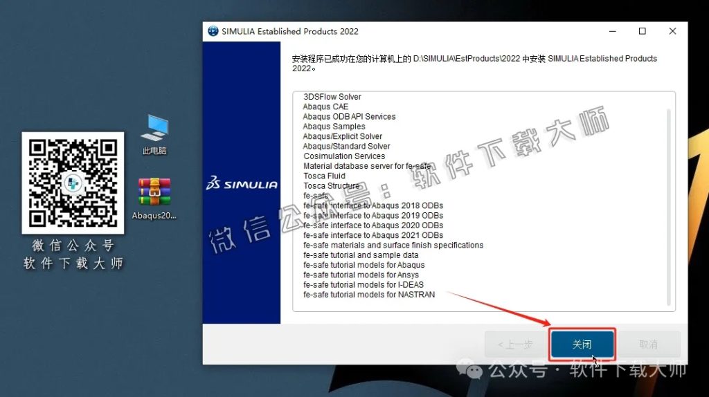 图片[36]-Abaqus 2022(工程模拟有限元软件)中文破解版详细安装图文教程：附下载地址