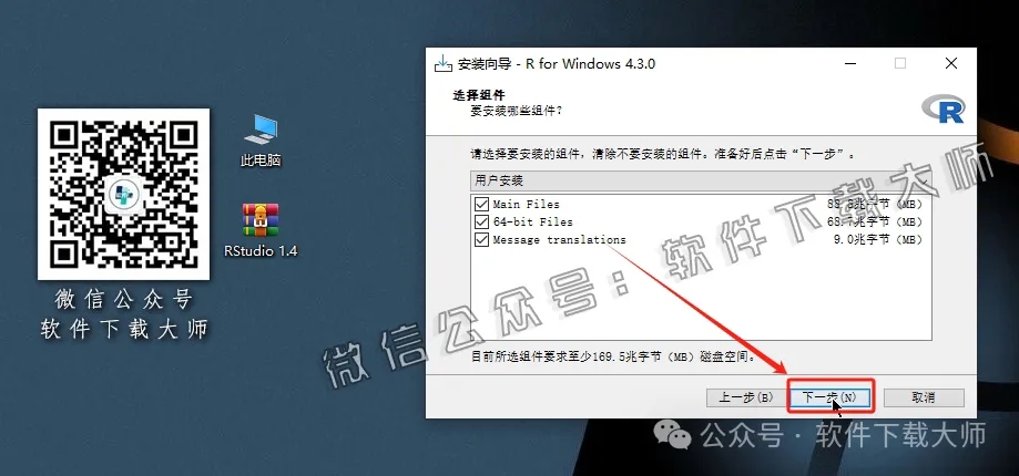 图片[9]-RStudio 1.4(For R语言4.3.0的集成开发环境)中文官网版详细安装图文教程：附下载地址