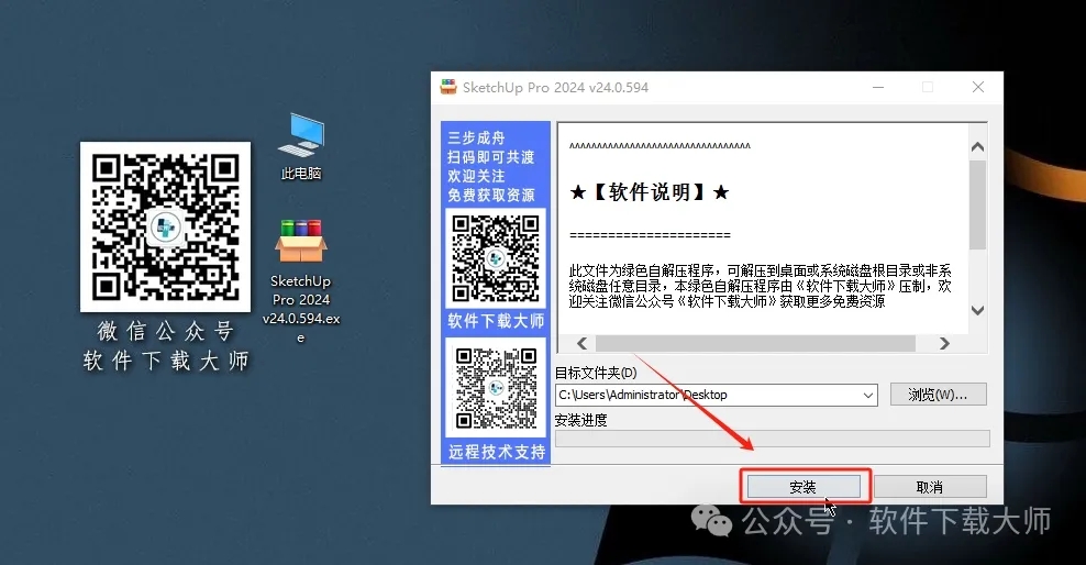 图片[3]-SketchUp Pro 2024(SU草图大师)中文破解版详细安装图文教程：附下载地址