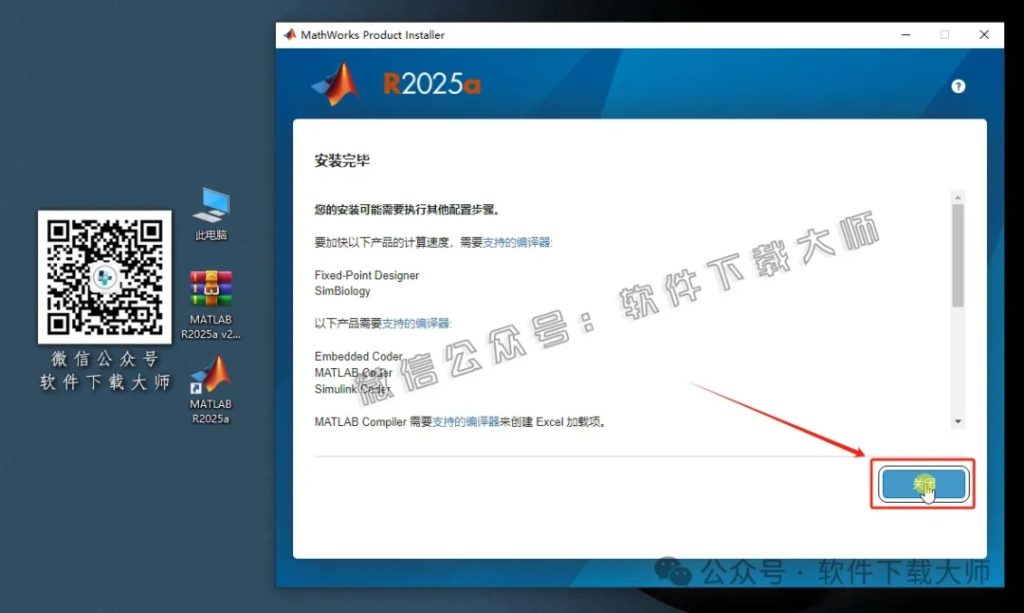 图片[15]-Matlab R2025b v25.2(商业数学软件)中文免费版详细安装图文教程：附下载地址