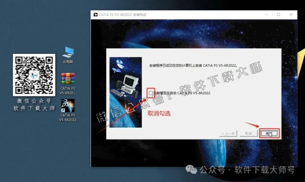 图片[18]-CATIA P3 V5-6R2022工业级三维CAD/CAM/CAE 中文破解版安装教程：附下载地址