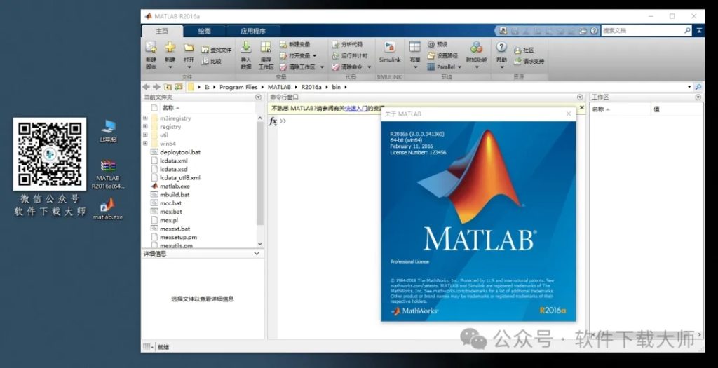 图片[19]-Matlab R2016a(商业数学软件)中文免费版详细安装图文教程：附下载地址