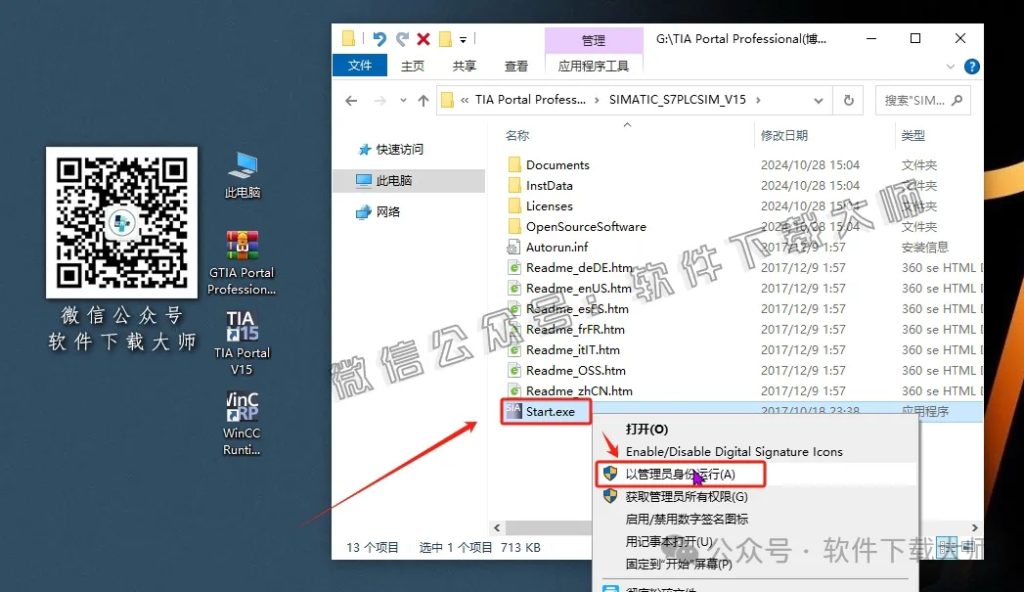 图片[26]-西门子博途TIA Portal V15(自动化编程软件)中文版下载安装包及安装图文教程