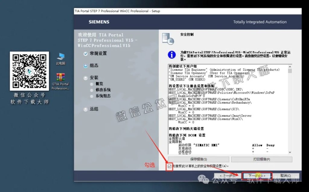 图片[19]-西门子博途TIA Portal V15(自动化编程软件)中文版下载安装包及安装图文教程
