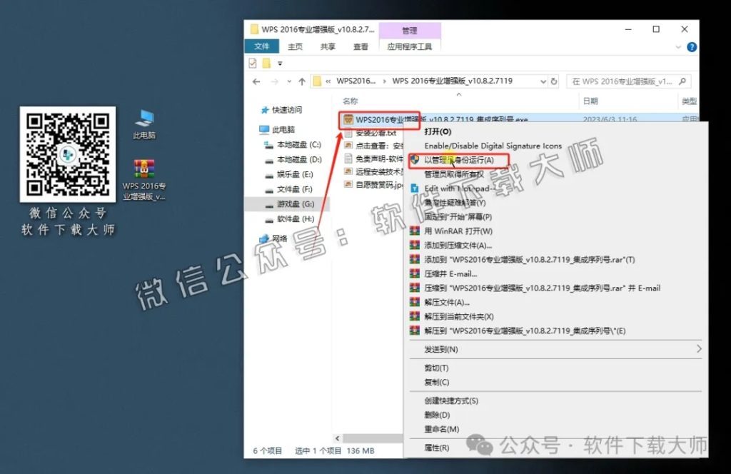 图片[5]-WPS Office 2016专业增强版(永久激活)详细安装图文教程：附下载地址