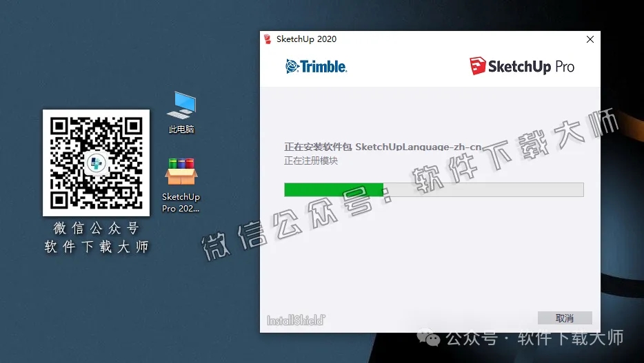 图片[9]-SketchUp Pro 2020(SU草图大师)中文破解版详细安装图文教程：附下载地址