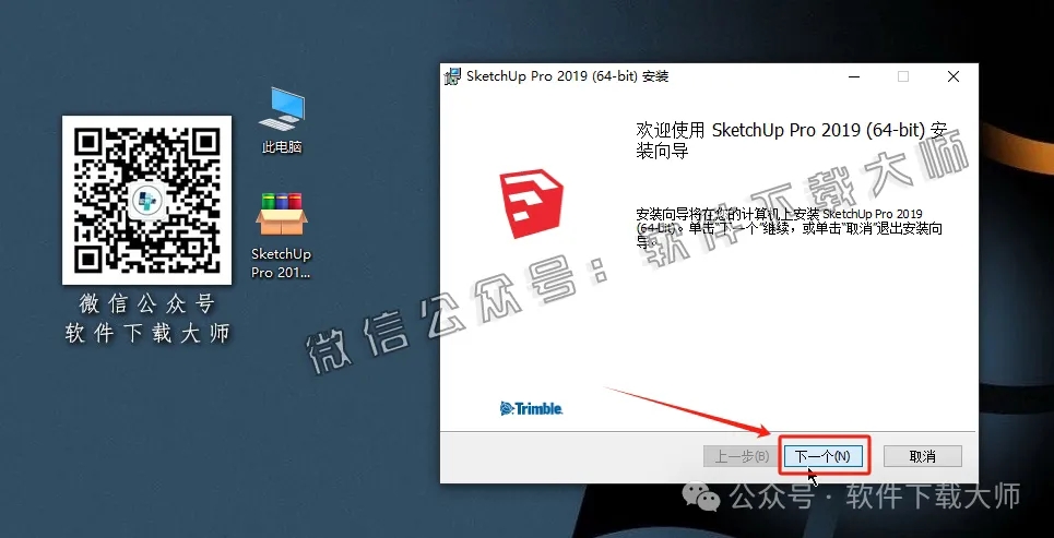 图片[9]-SketchUp Pro 2019(SU草图大师)中文破解版详细安装图文教程：附下载地址