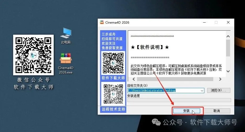 图片[3]-Cinema 4D 2026.0.0(C4D三维设计)中文破解版详细安装图文教程：附下载地址