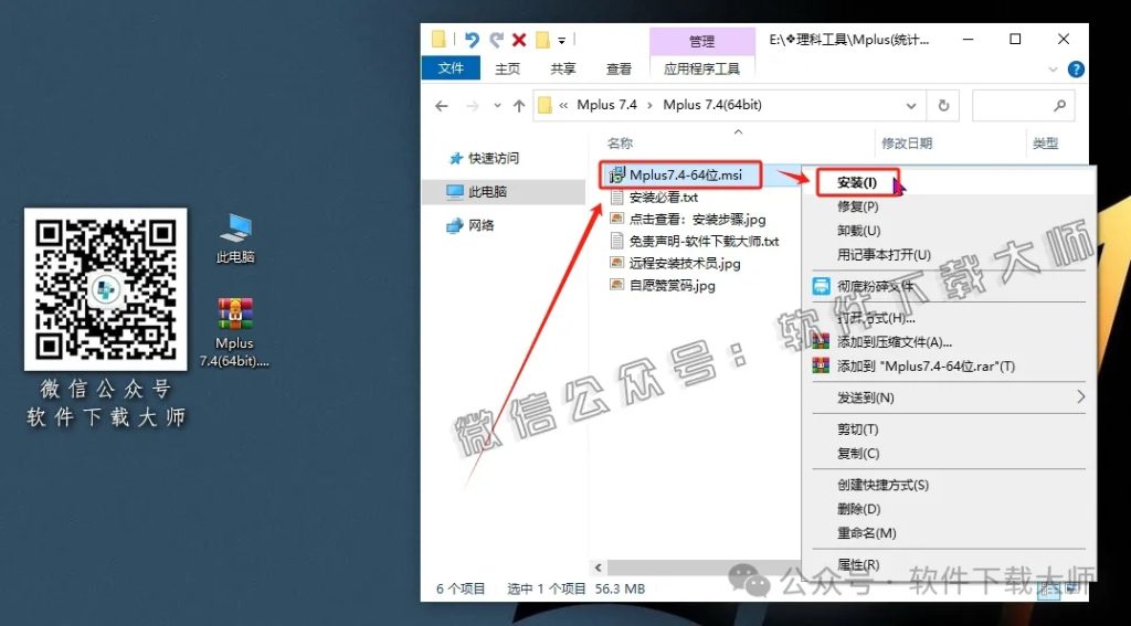 图片[5]-Mplus 7.4(结构方程模型软件)详细安装图文教程：附下载地址