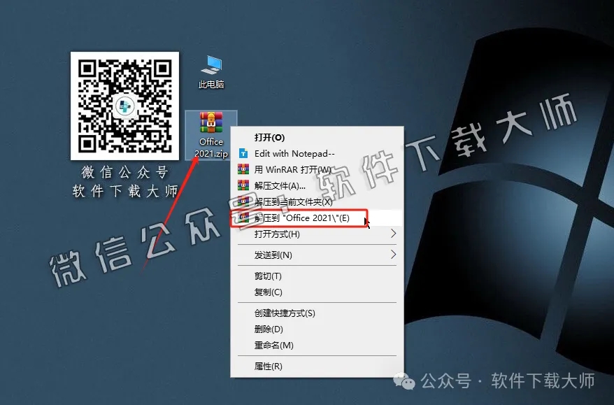 图片[2]-Office 2021专业增强版中文破解版详细安装图文教程：附下载地址