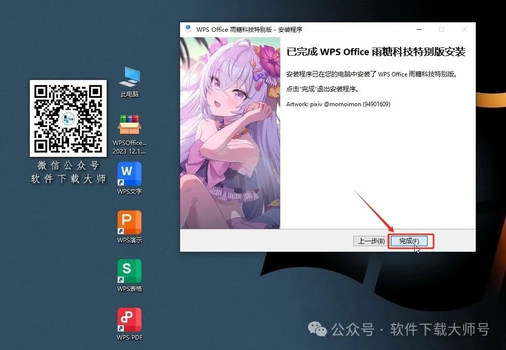 图片[14]-WPS Office 2023特别版(永久激活)去广告、集成VBA、免升级详细安装图文教程：附下载地址