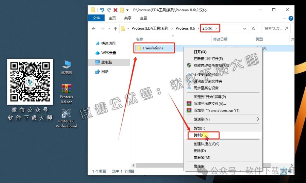 图片[10]-Proteus Professional 8.6(单片机仿真模拟)中文破解版详细安装图文教程：附下载地址
