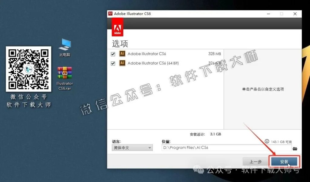 图片[10]-Adobe CS6 独立版全家桶中文版下载安装包及安装教程-拾光资源网丨专注素材资源|软件|软件插件|软件问题|软件教程|Adobe软件|免费下载