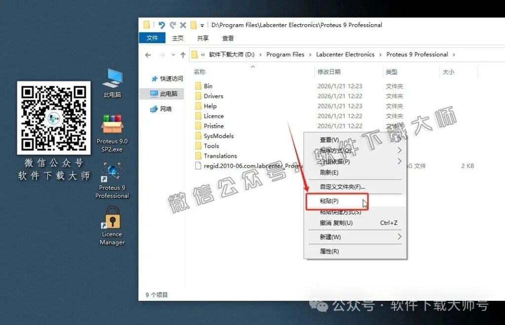 图片[28]-Proteus Professional 9.0(单片机仿真模拟)中文破解版详细安装图文教程：附下载地址