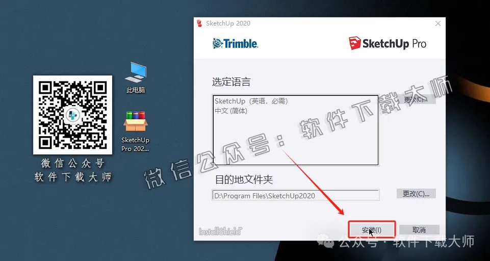 图片[8]-SketchUp Pro 2020(SU草图大师)中文破解版详细安装图文教程：附下载地址